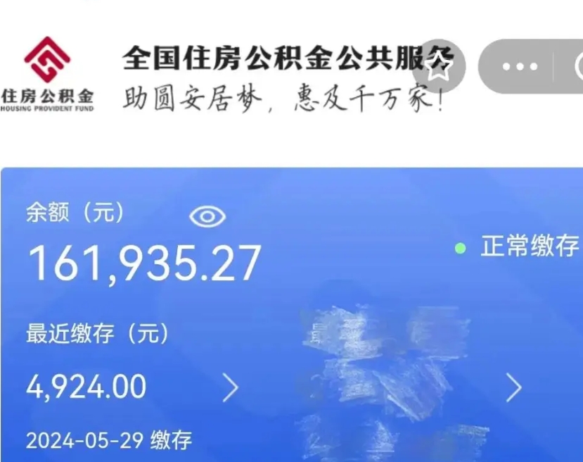 德阳公积金怎么提1万元（公积金提取8400教程）